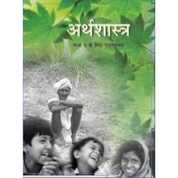 Arthshastra hindi book for class 9 Published by NCERT of